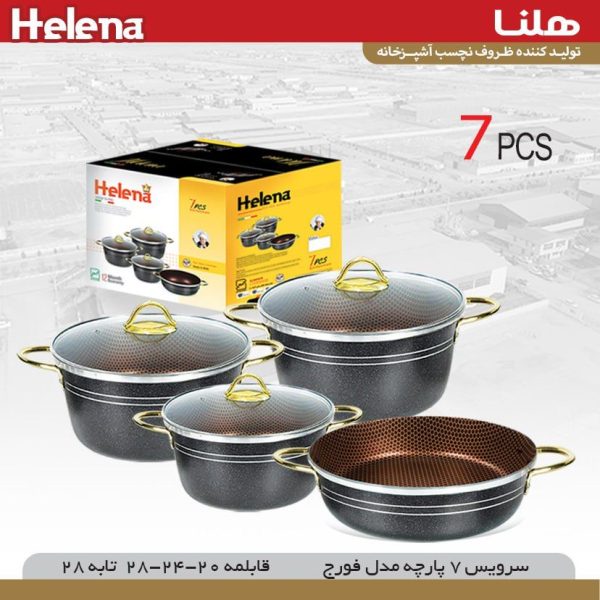 سرویس 7 پارچه مدل فورج هلنا