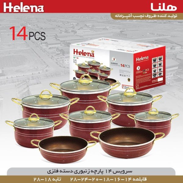 ظروف نچسب هلنا