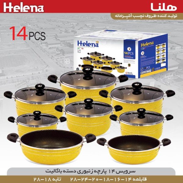 سرویس 14 پارچه زنبوری دسته باگالیت