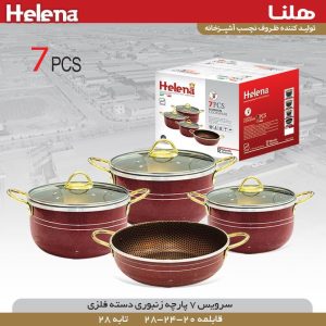 سرویس 7 پارچه زنبوری دسته فلزی