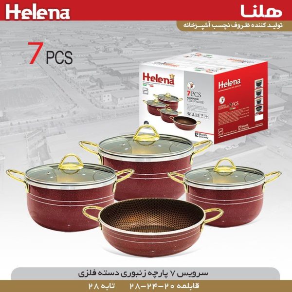 سرویس 7 پارچه زنبوری دسته فلزی سرویس 7 پارچه زنبوری دسته فلزی