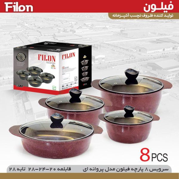 سرویس 8 پارچه فیلون مدل پروانه ای