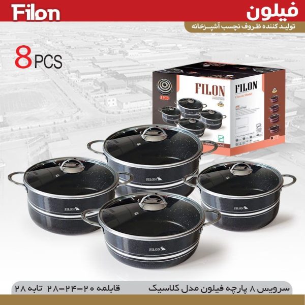 سرویس 8 پارچه فیلون مدل کلاسیک