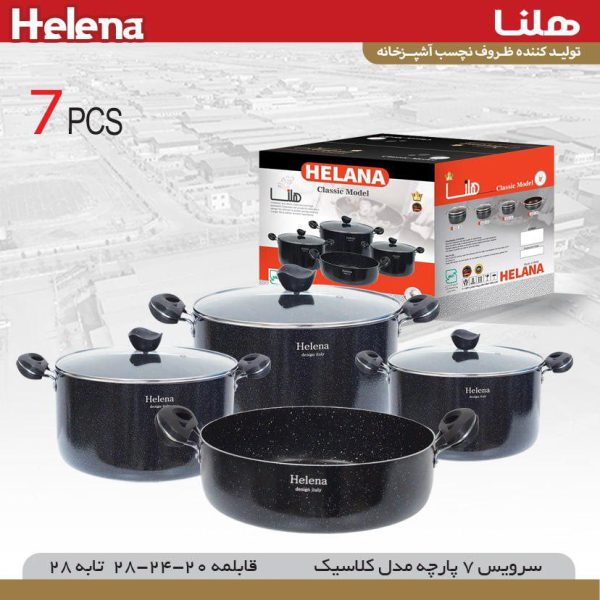 سرویس 7 پارچه هلنا مدل کلاسیک