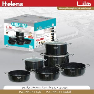 سرویس 9 پارچه کلاسیک
