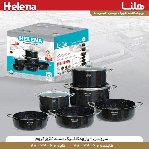 سرویس 9 پارچه کلاسیک